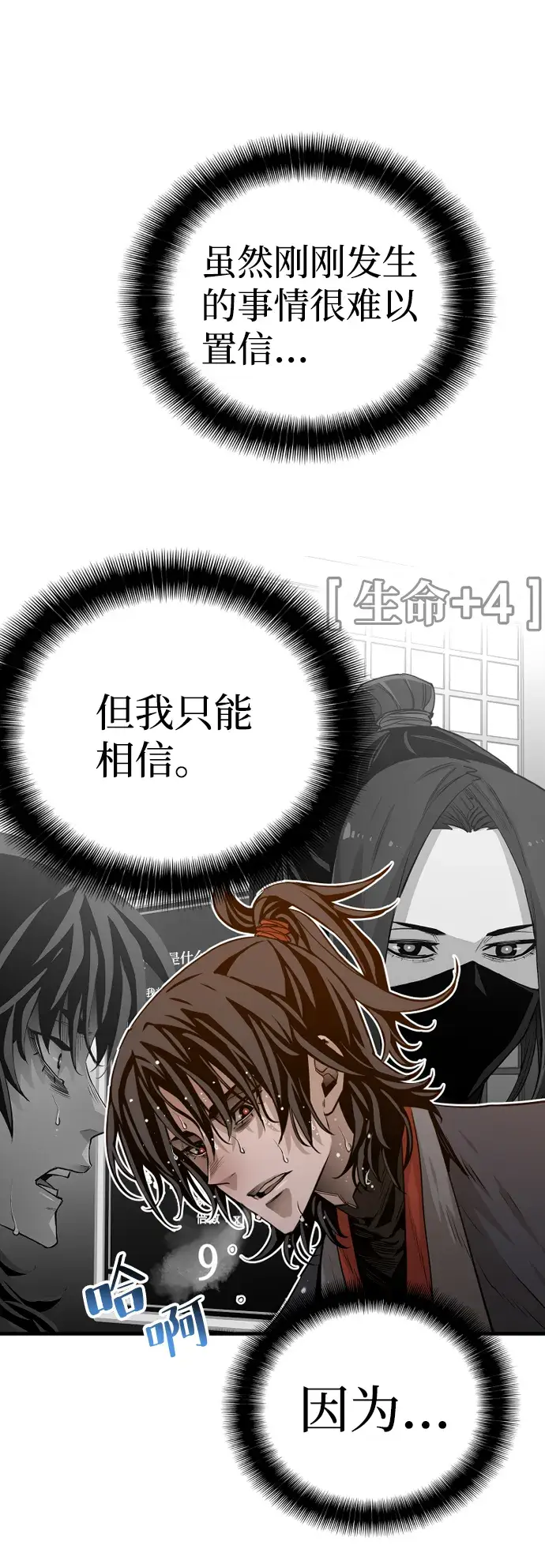 《天魔育成》第2话图53
