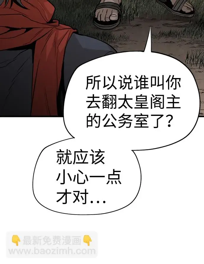 《天魔育成》第2话图71