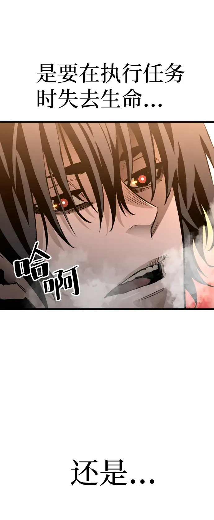 《天魔育成》第2话图79