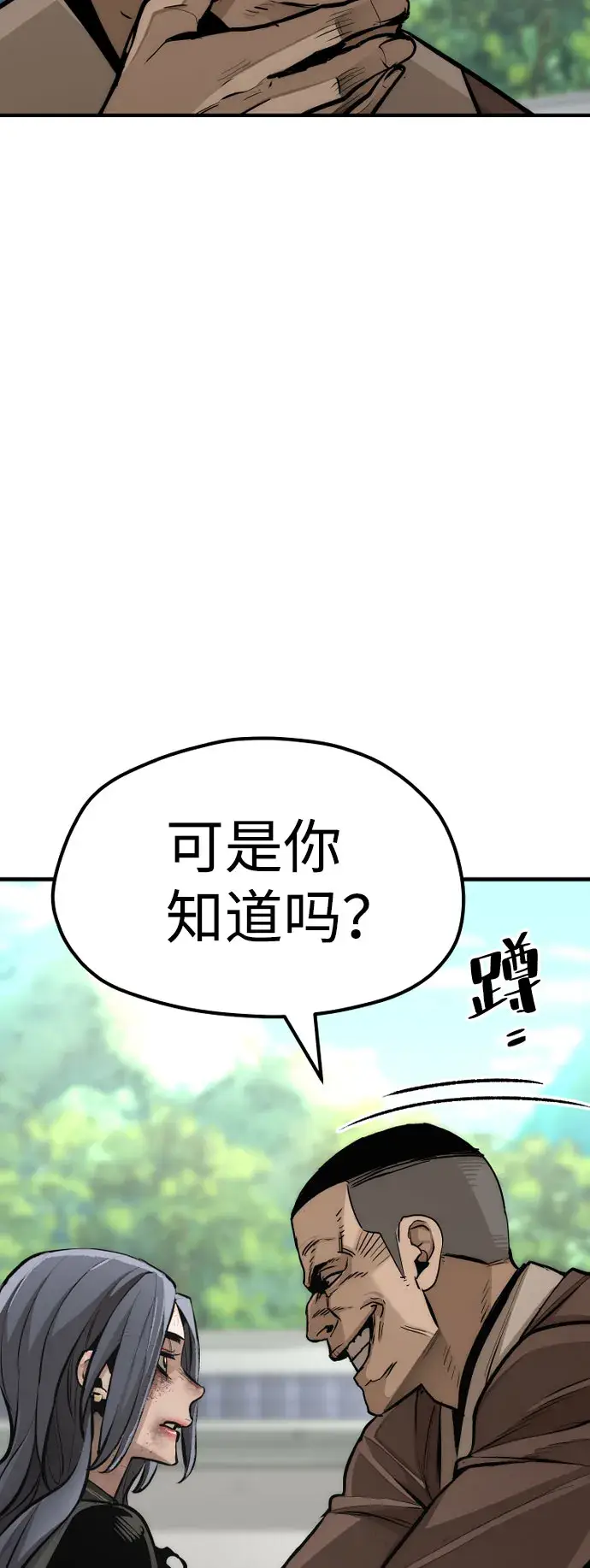 《天魔育成》第47话图101