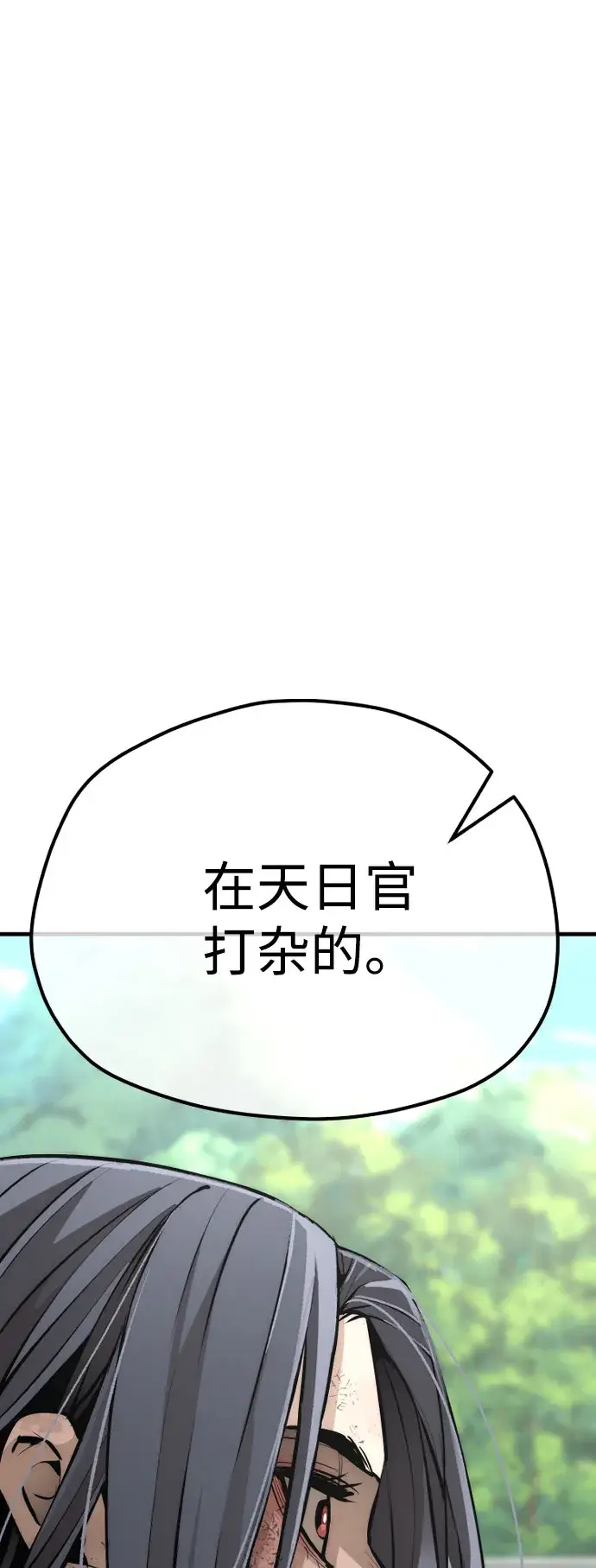 《天魔育成》第47话图103
