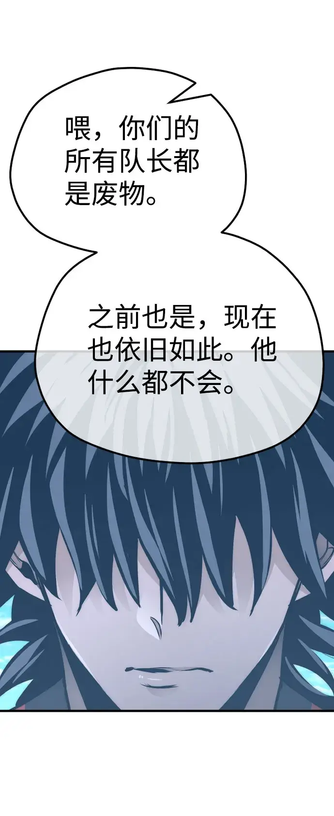 《天魔育成》第47话图105