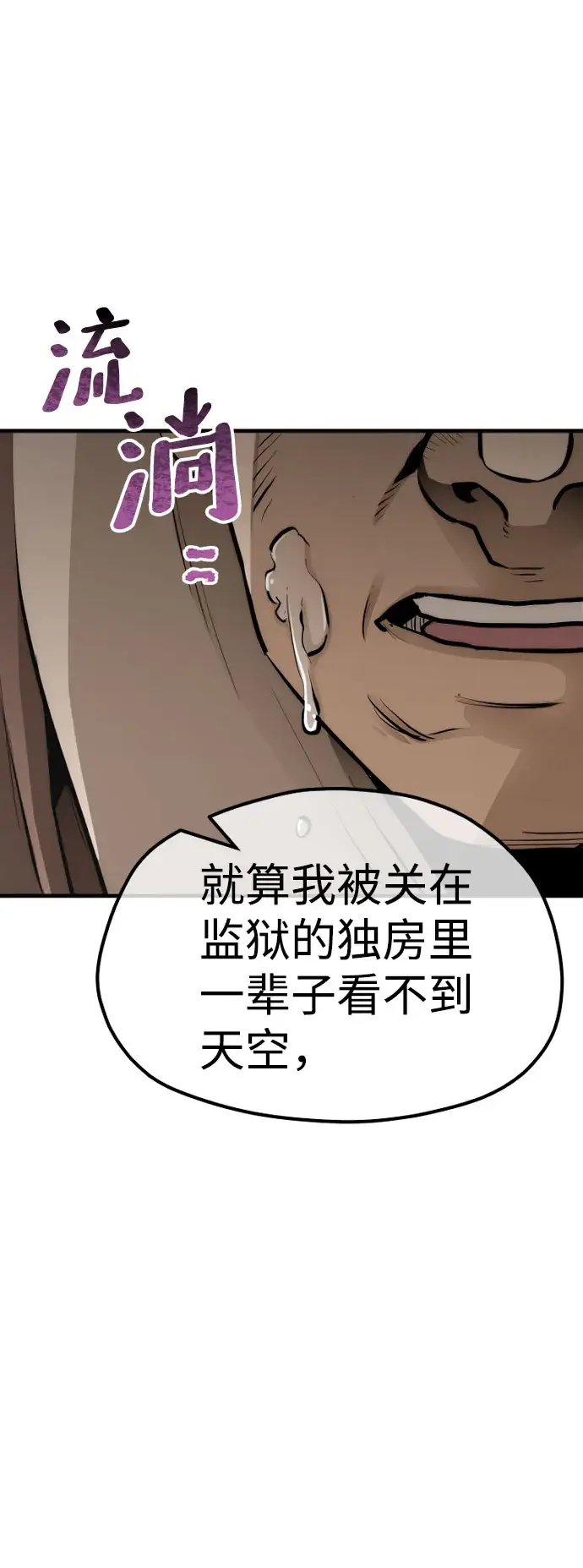 《天魔育成》第47话图108