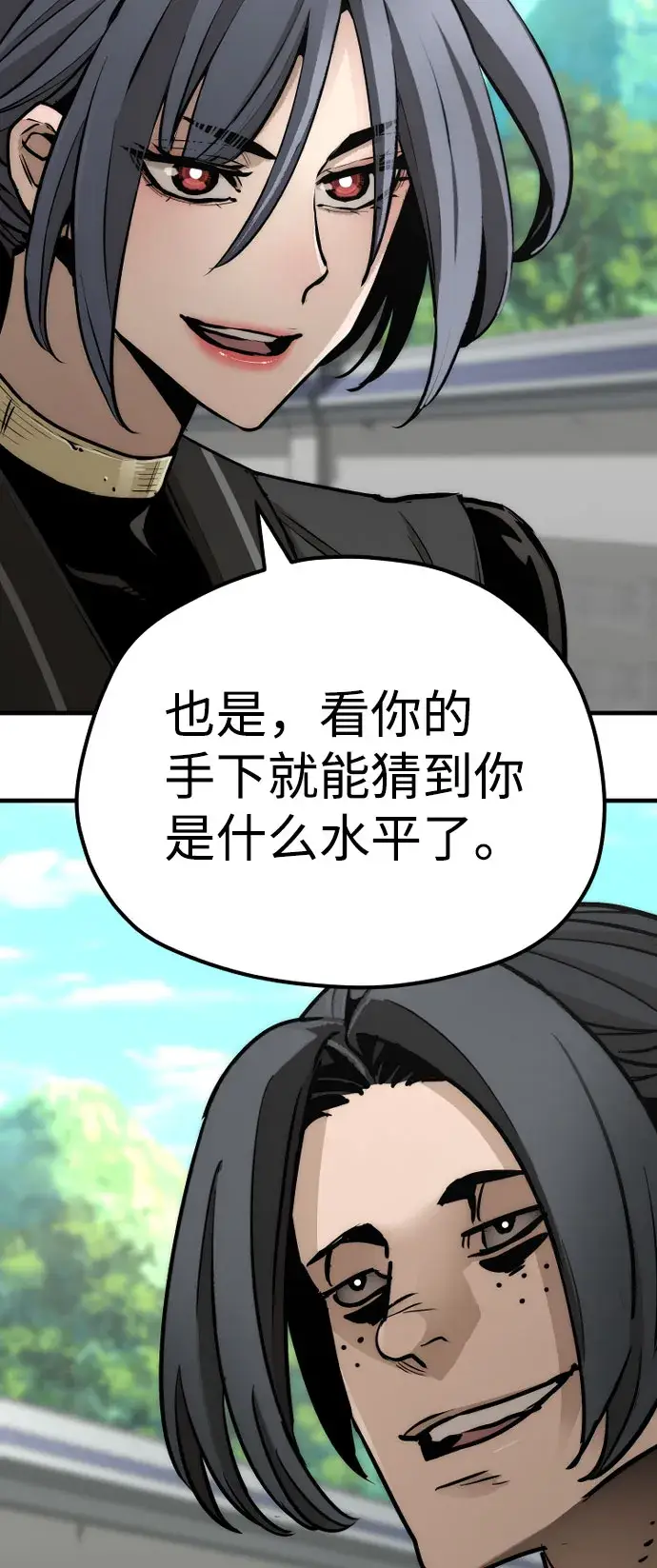 《天魔育成》第47话图11