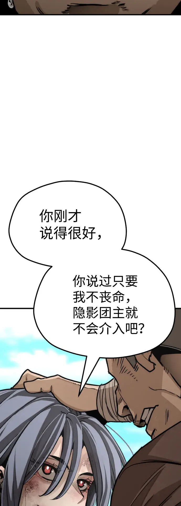 《天魔育成》第47话图111