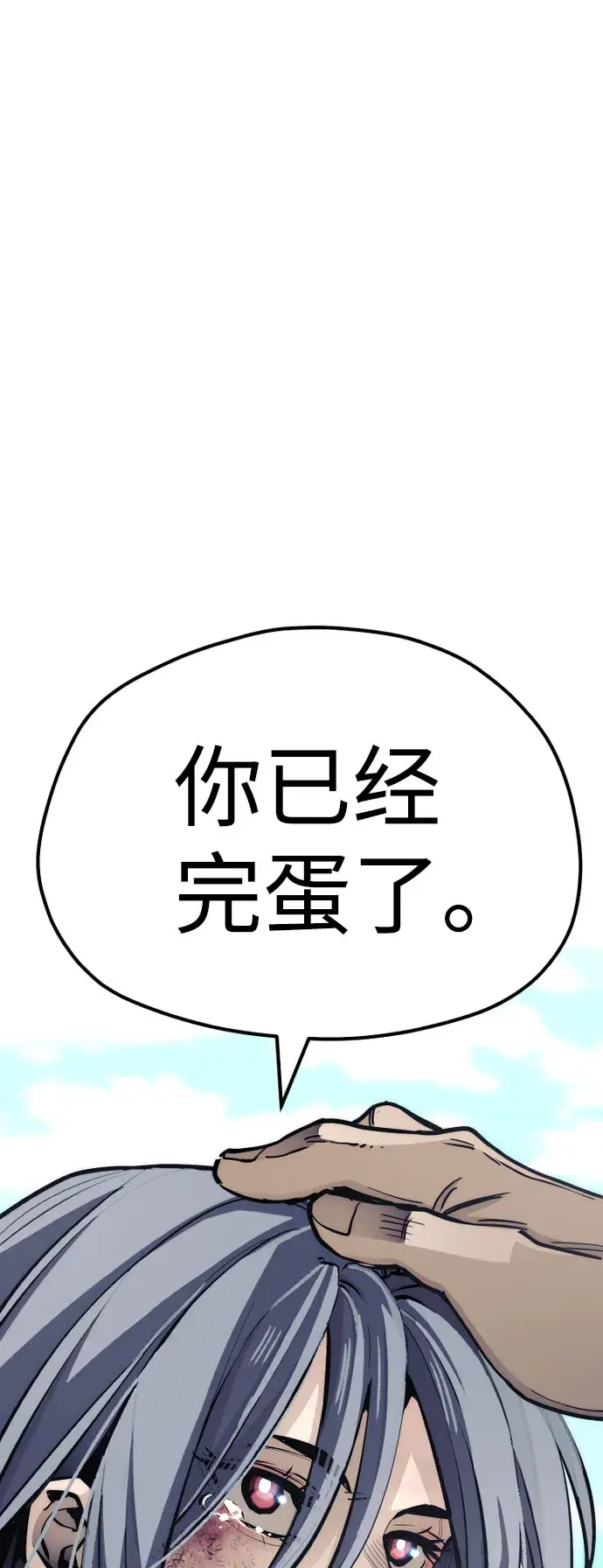 《天魔育成》第47话图113