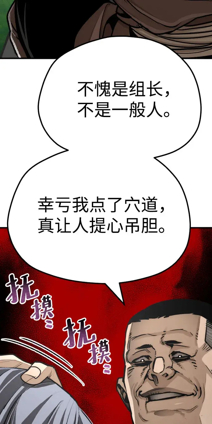 《天魔育成》第47话图118