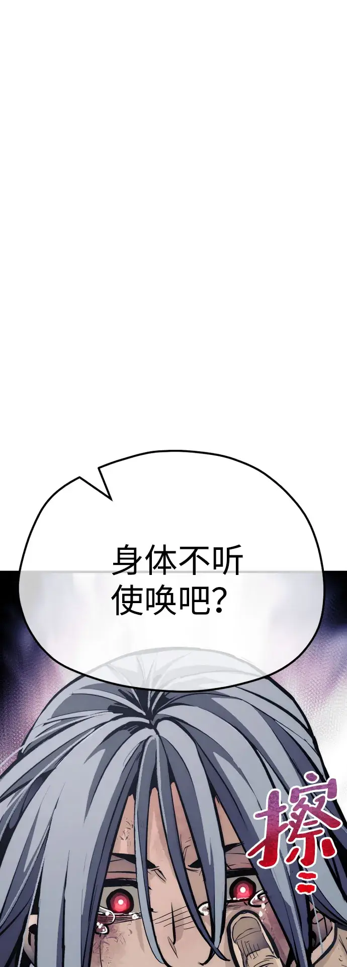 《天魔育成》第47话图120