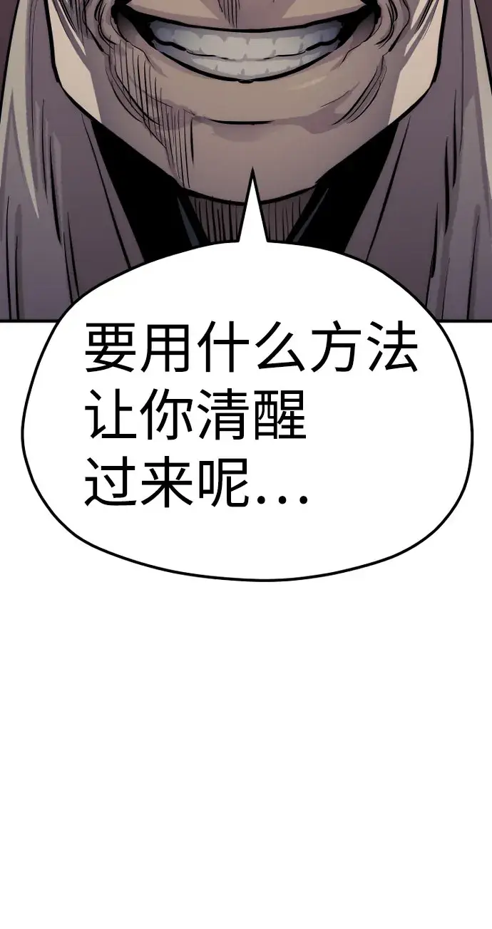 《天魔育成》第47话图122