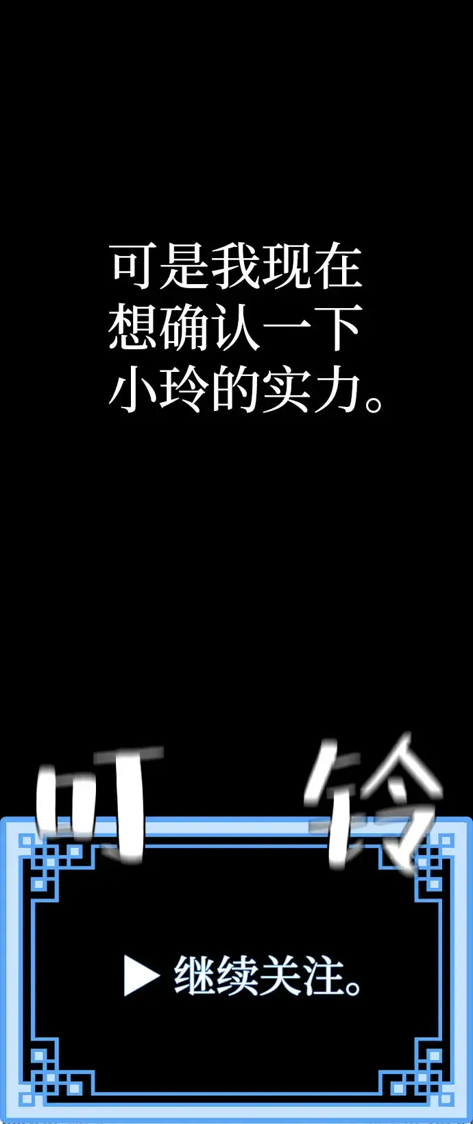 《天魔育成》第47话图22