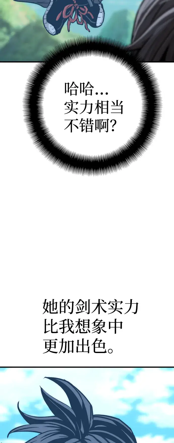 《天魔育成》第47话图48