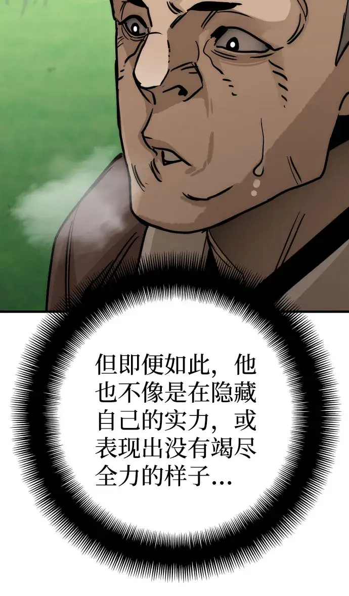 《天魔育成》第47话图52
