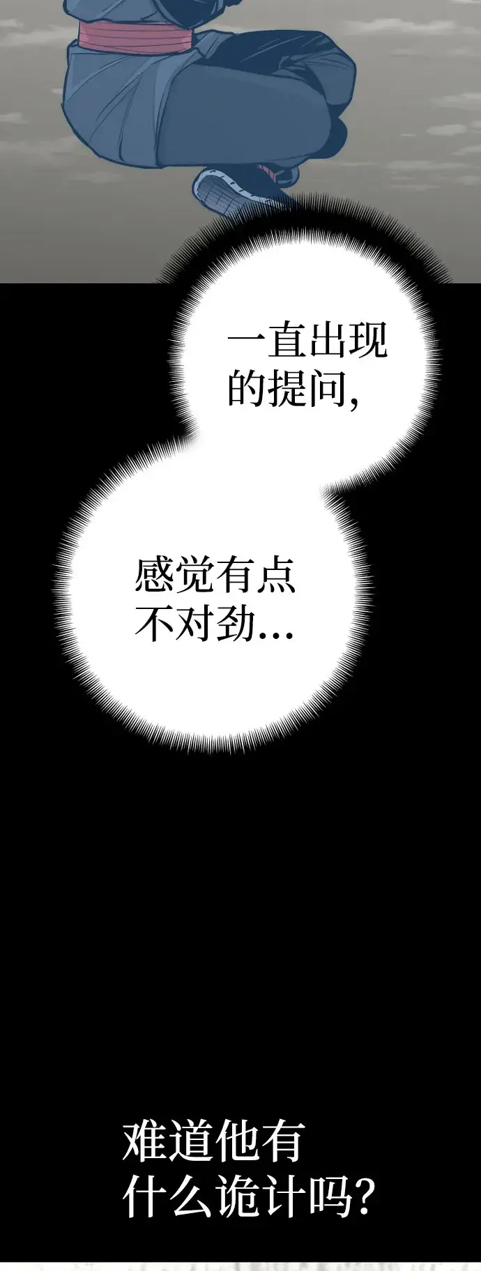 《天魔育成》第47话图56