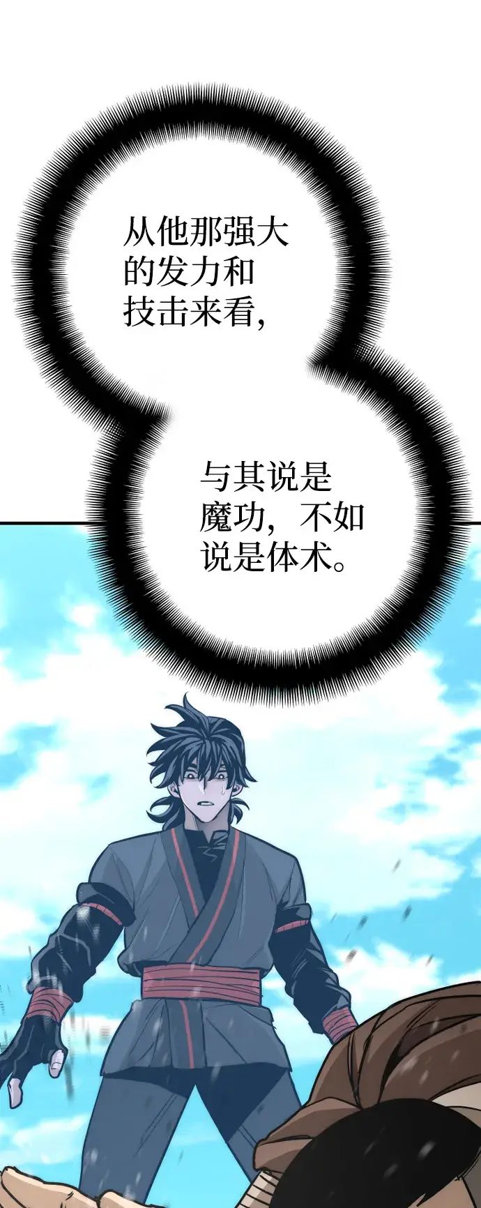 《天魔育成》第47话图79