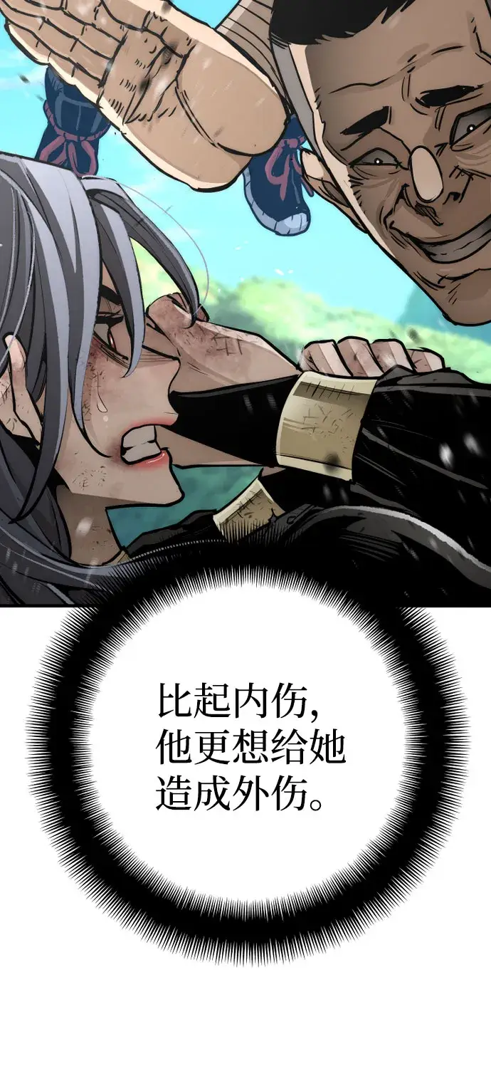 《天魔育成》第47话图80
