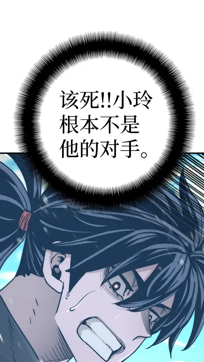 《天魔育成》第47话图81