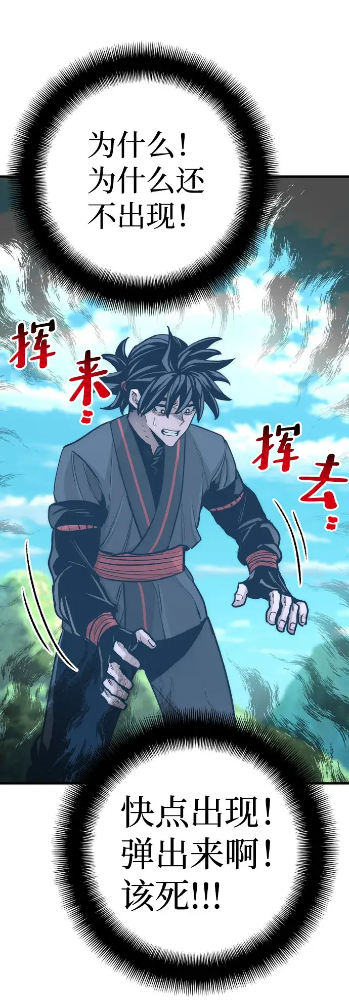 《天魔育成》第47话图83