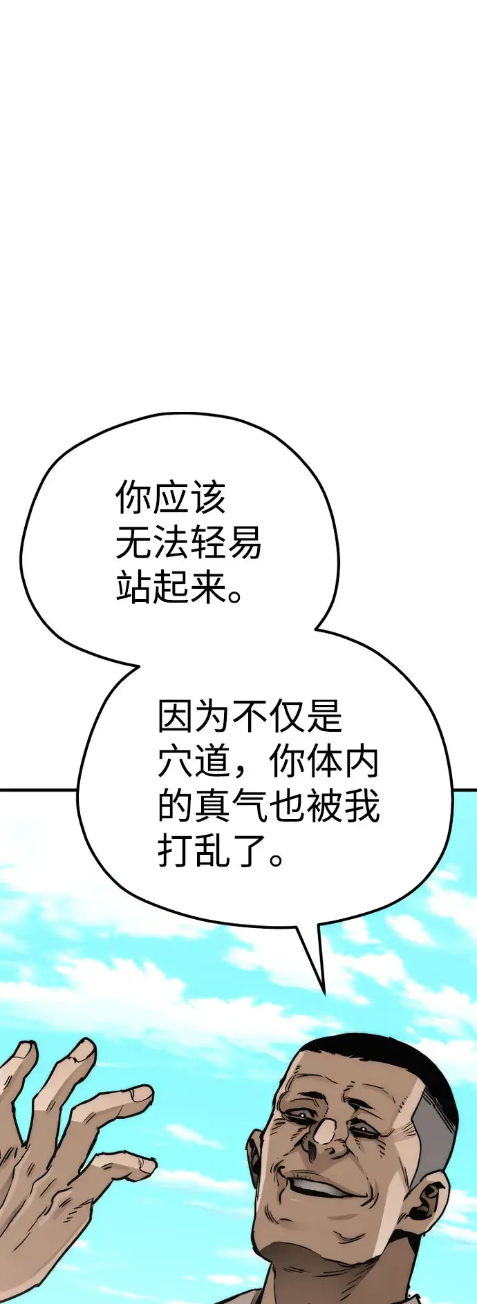 《天魔育成》第47话图86