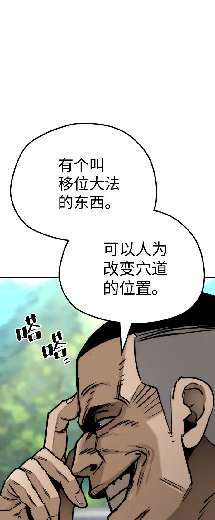 《天魔育成》第47话图89