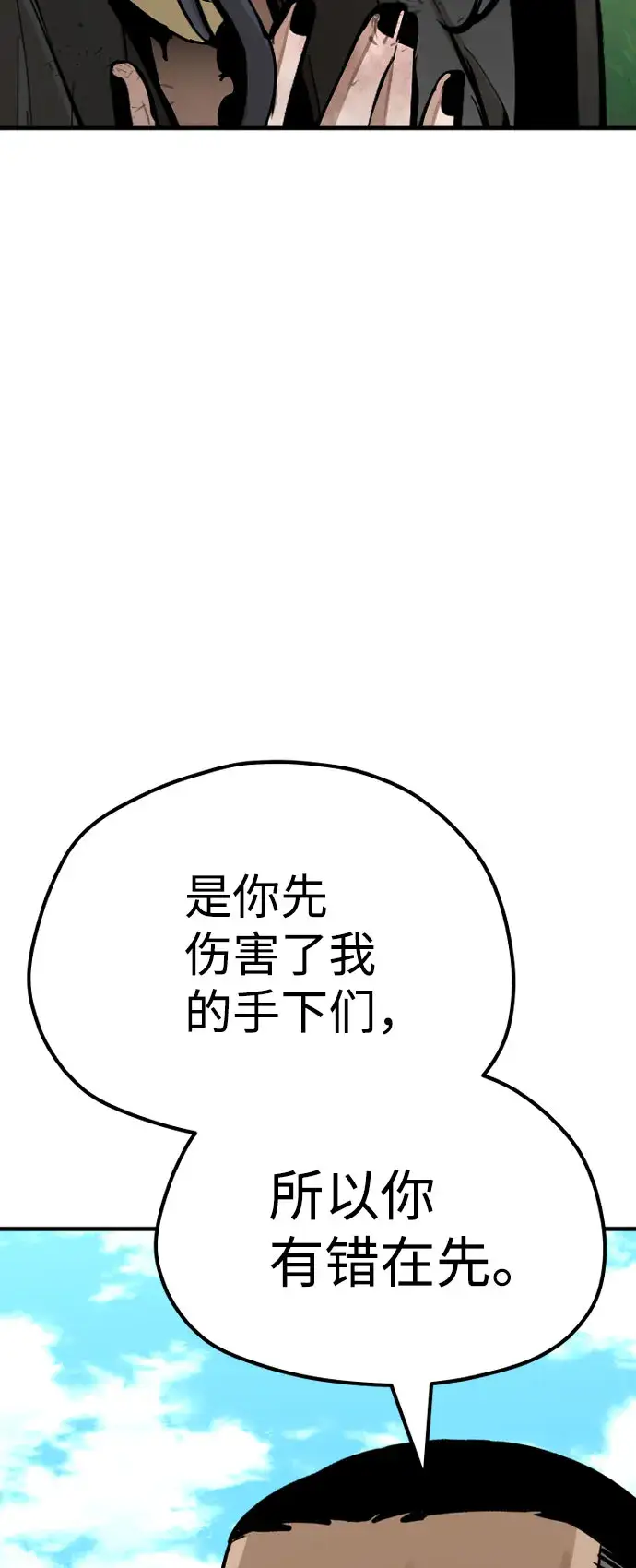 《天魔育成》第47话图93