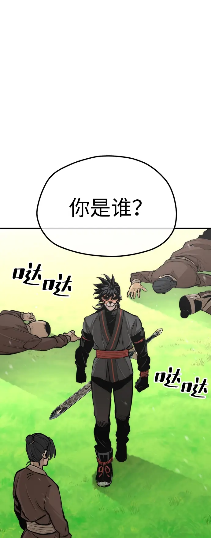 《天魔育成》第48话图2