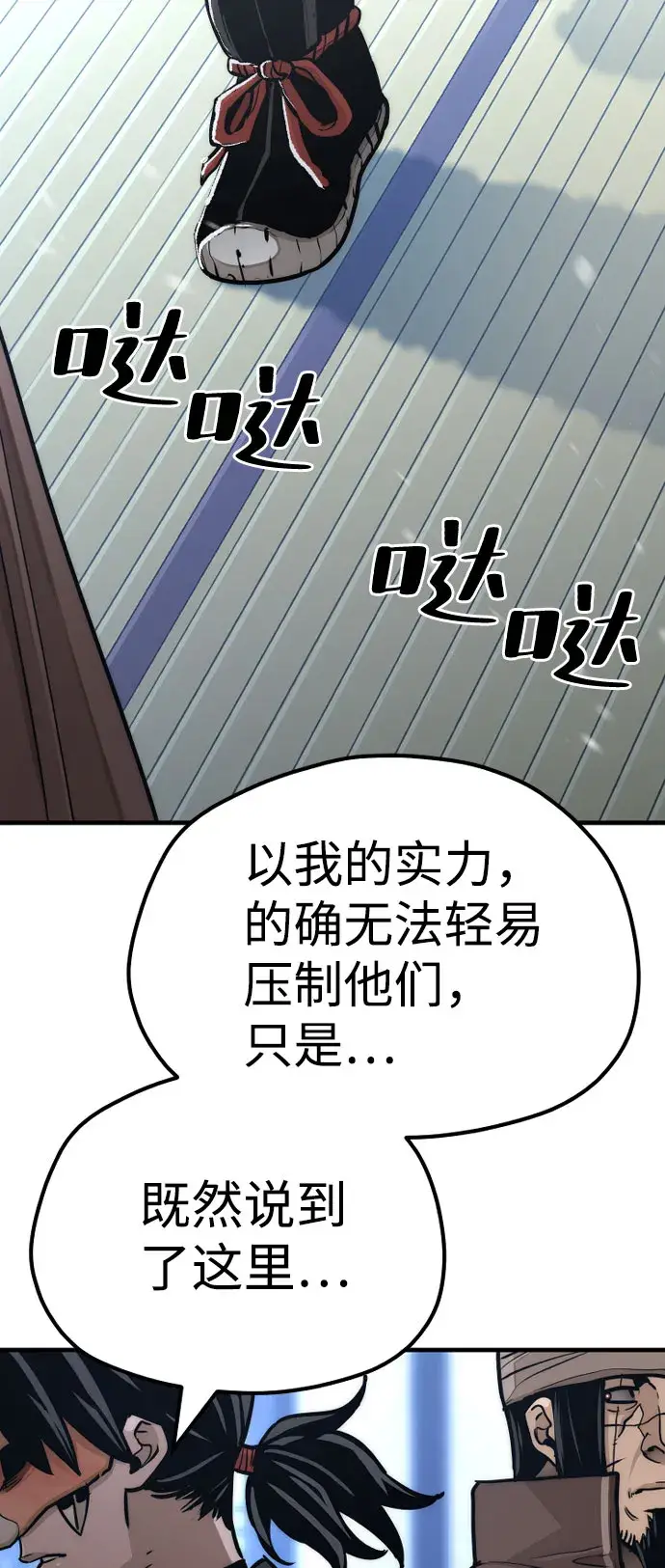 《天魔育成》第49话图48