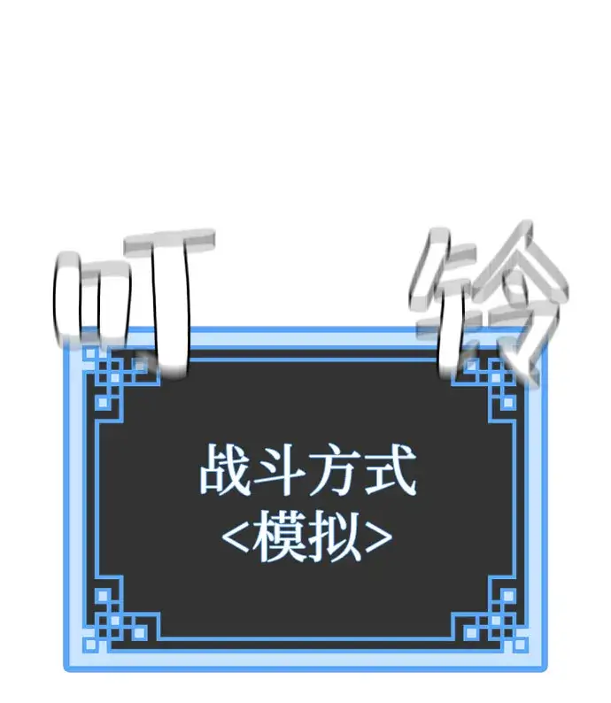 《天魔育成》第49话图65