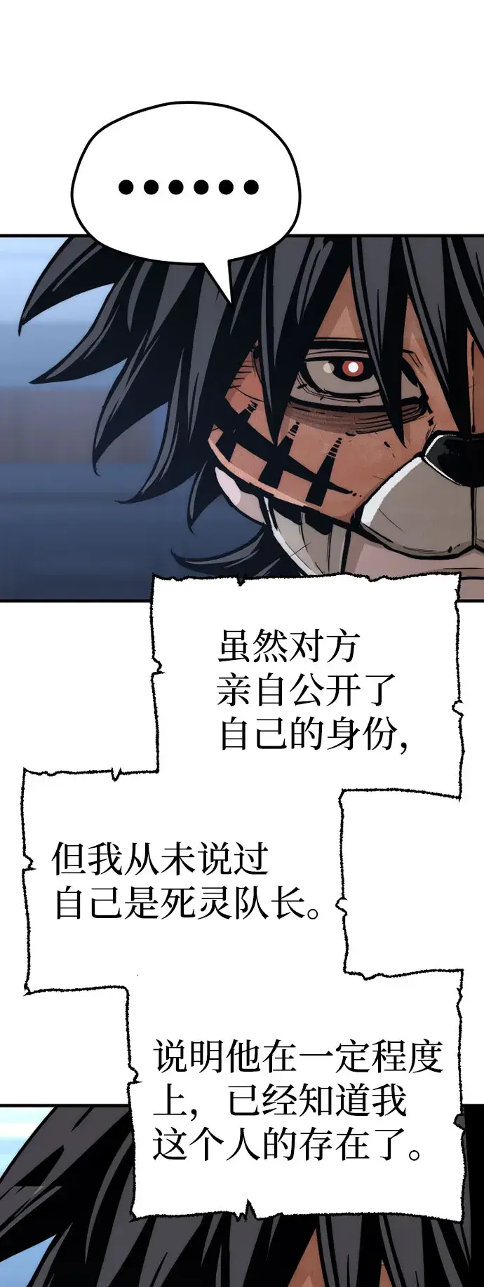 《天魔育成》第49话图8