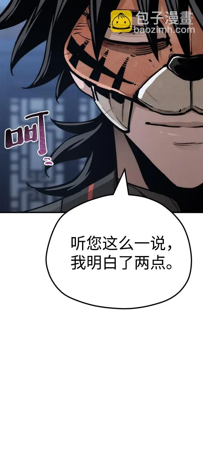 《天魔育成》第49话图9