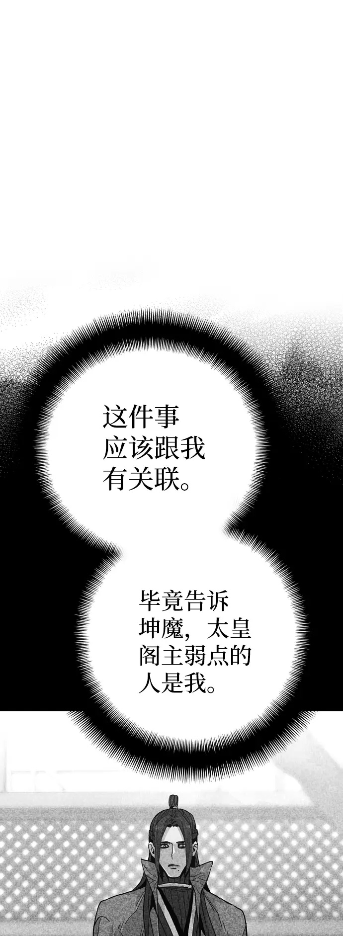 《天魔育成》第50话图105