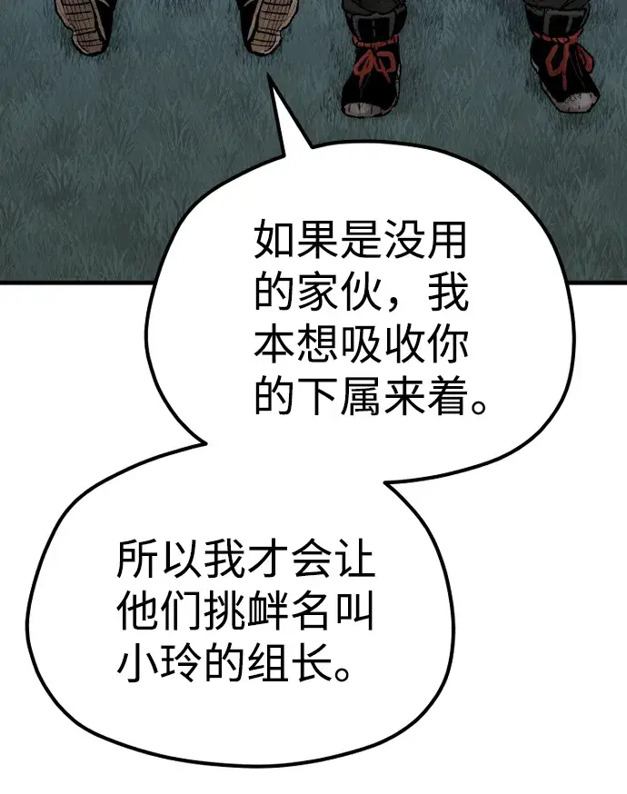 《天魔育成》第50话图109