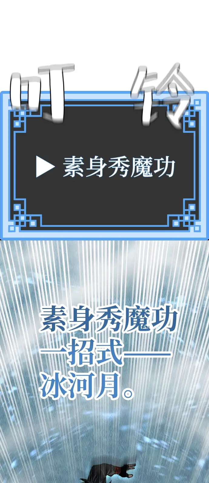 《天魔育成》第50话图28