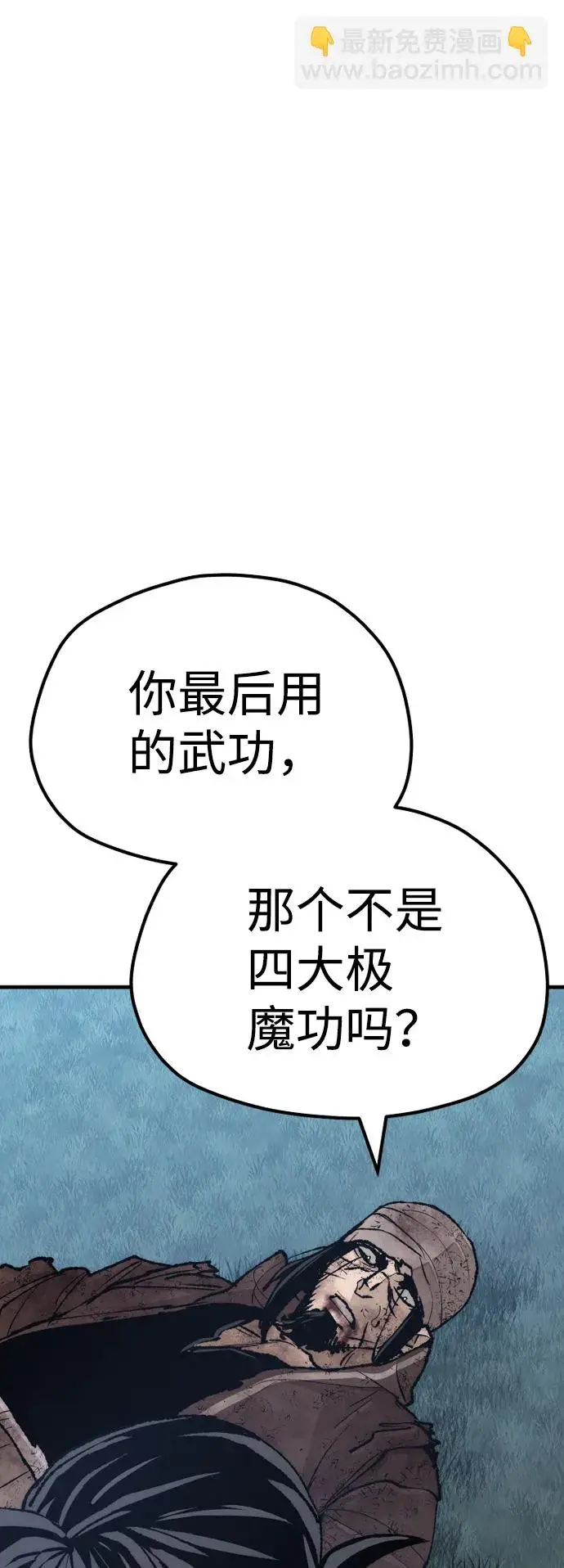 《天魔育成》第50话图95