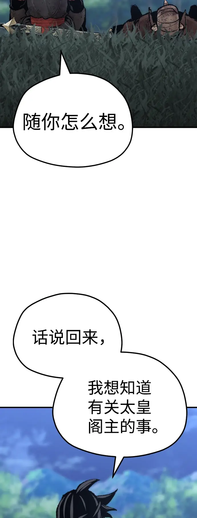 《天魔育成》第50话图99