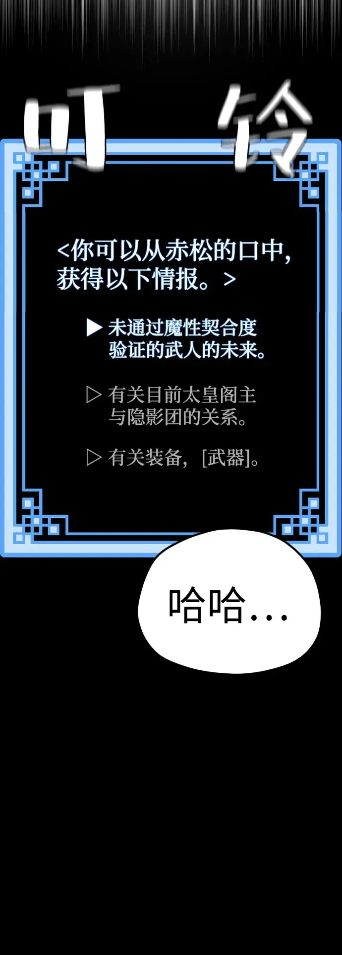 《天魔育成》第51话图101