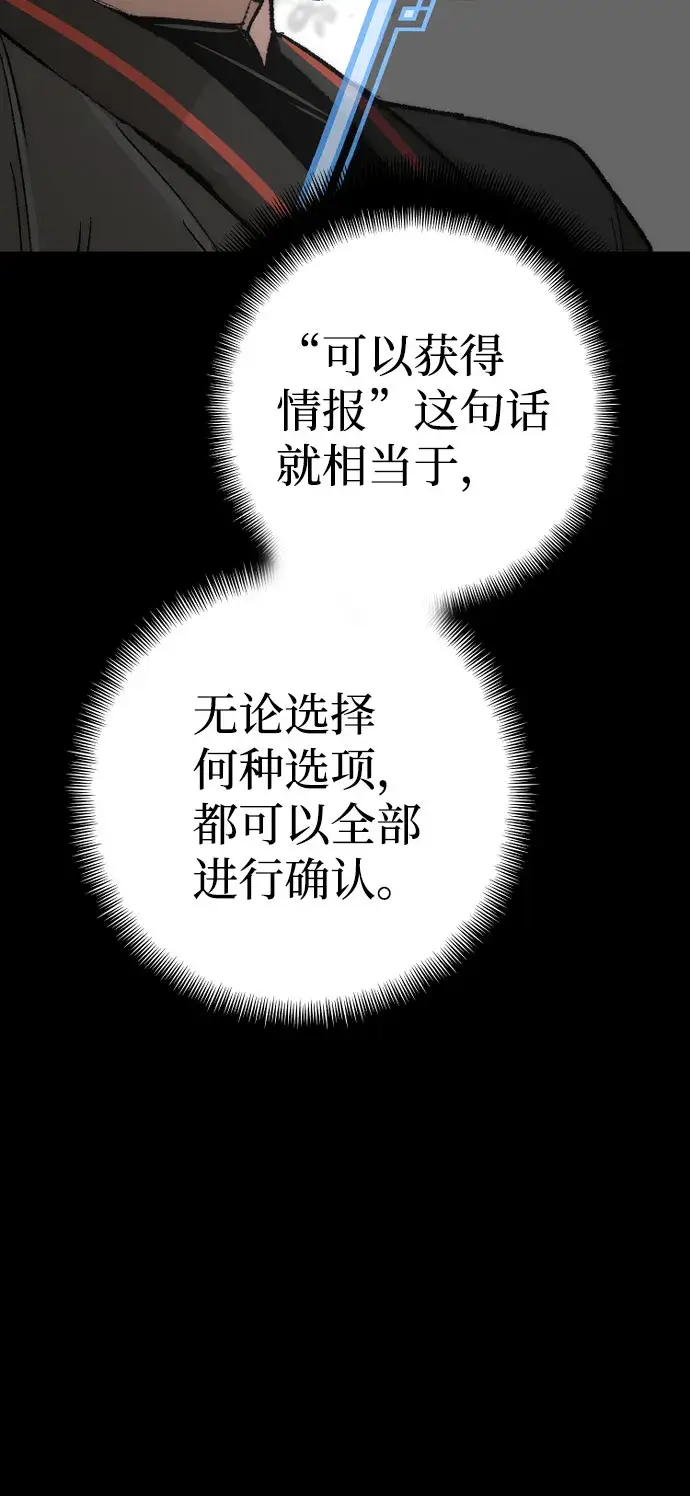 《天魔育成》第51话图103