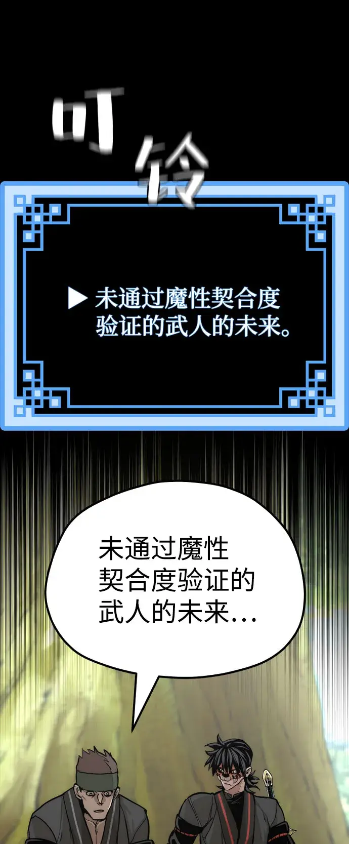 《天魔育成》第51话图104