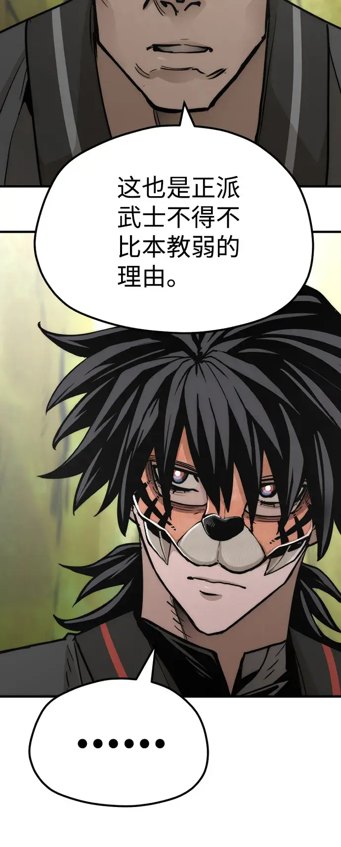《天魔育成》第51话图106