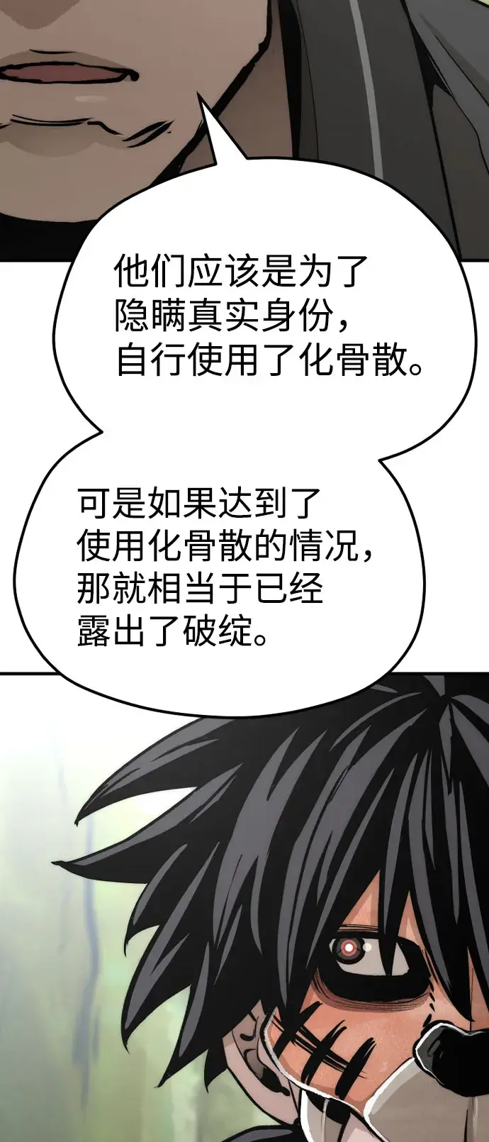 《天魔育成》第51话图109