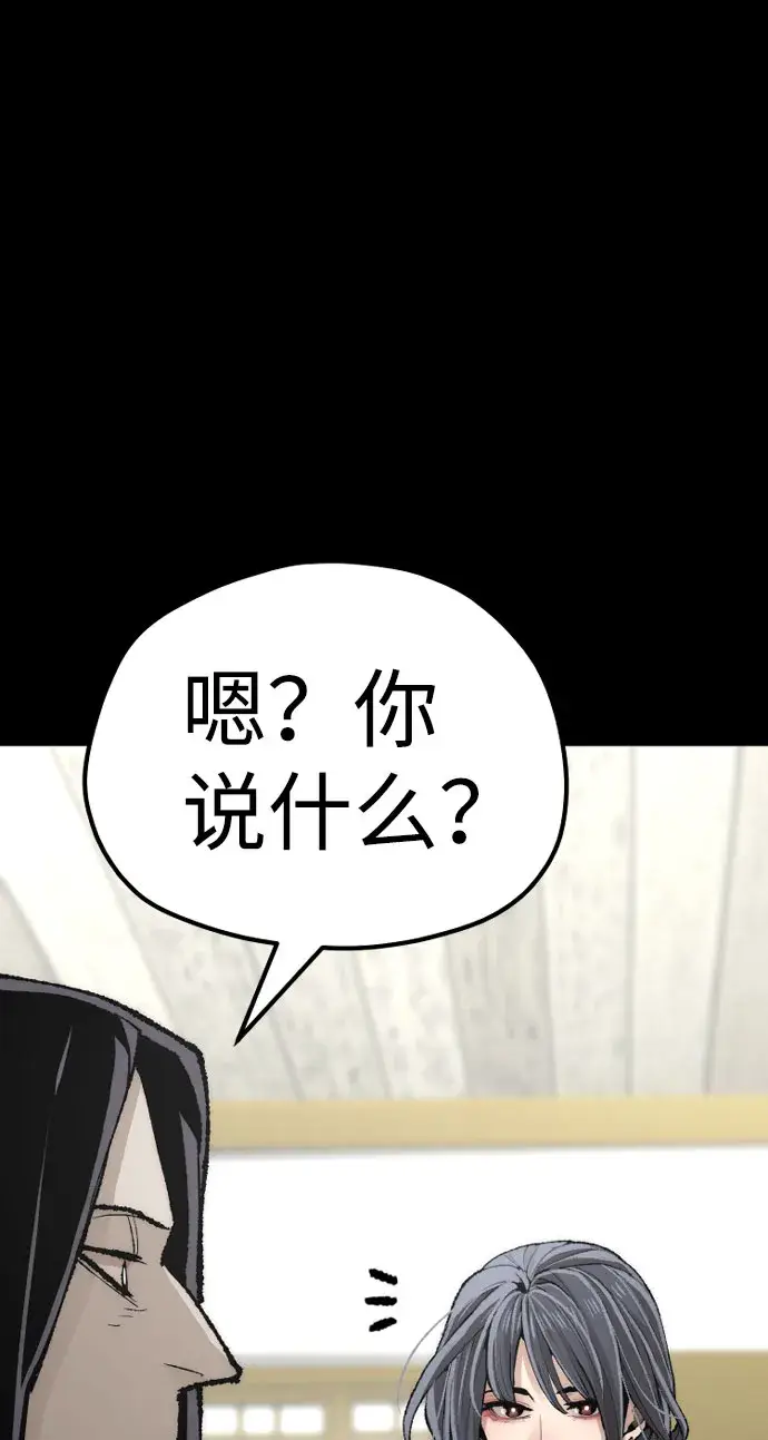 《天魔育成》第51话图11