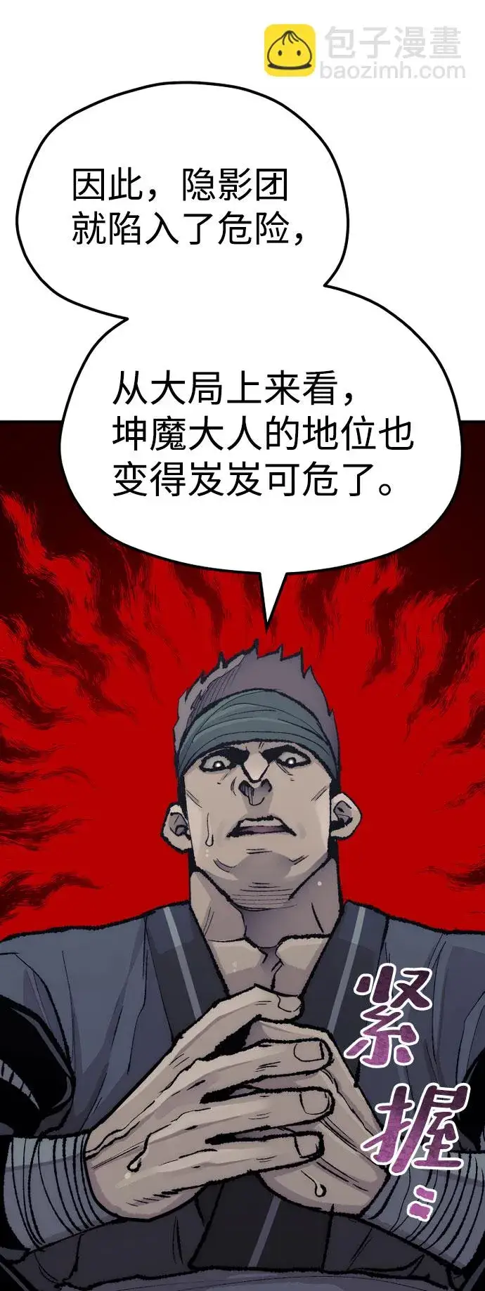 《天魔育成》第51话图111