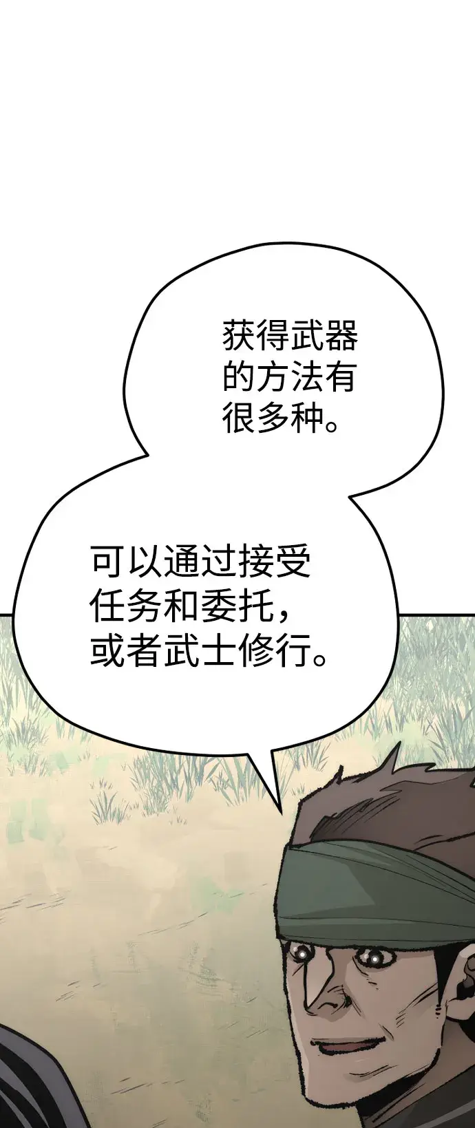《天魔育成》第51话图119