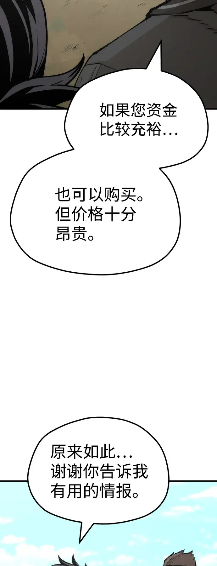 《天魔育成》第51话图120