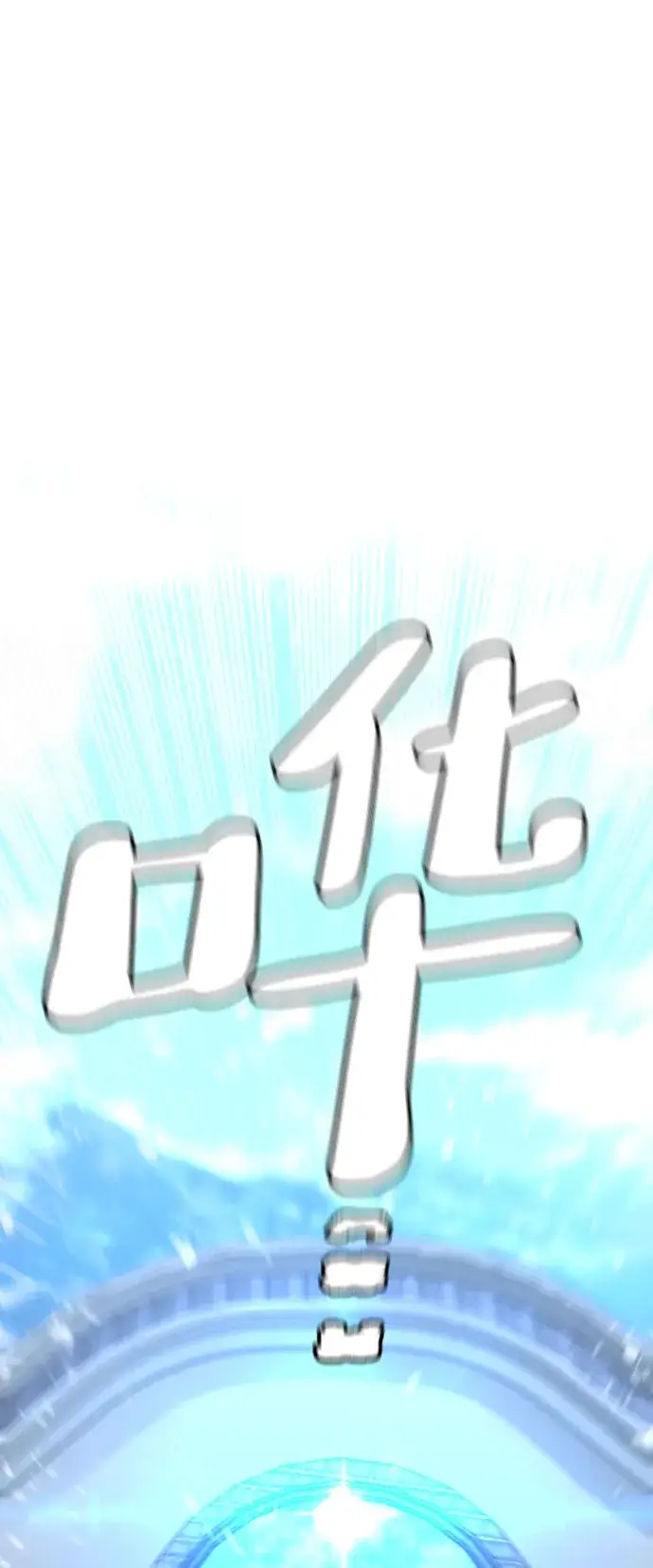 《天魔育成》第51话图129