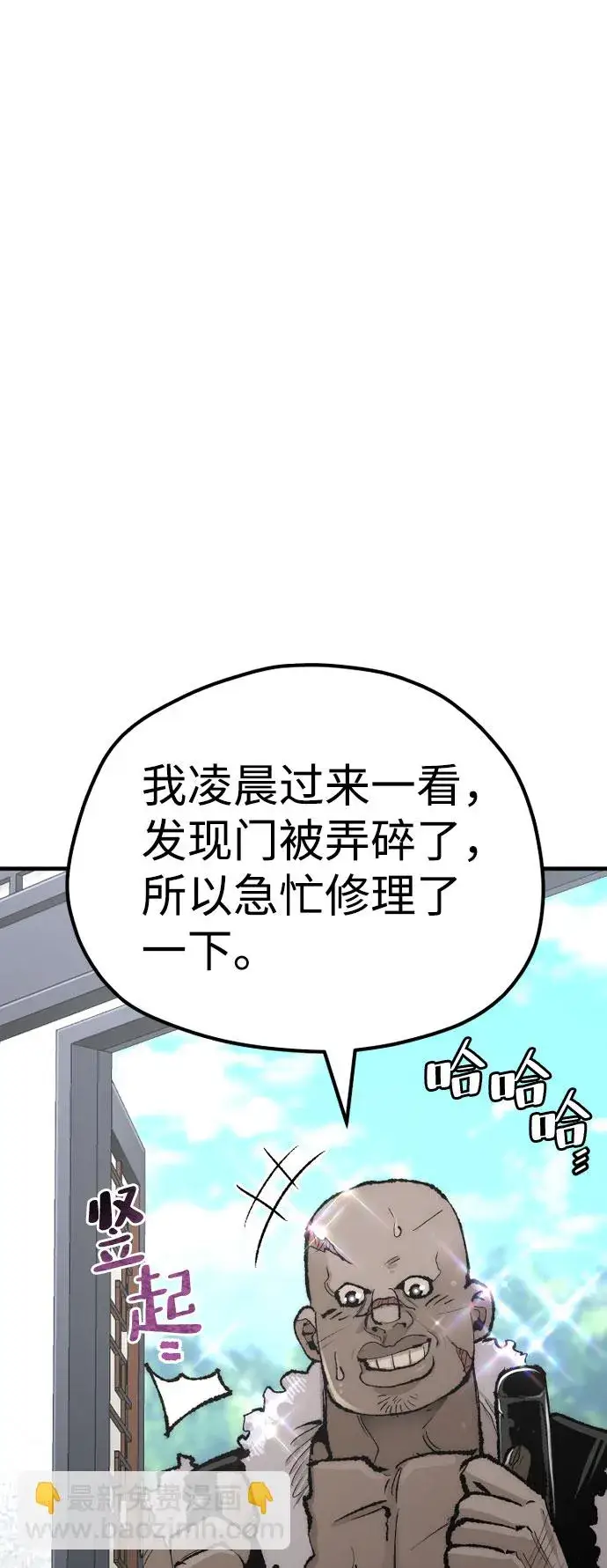 《天魔育成》第51话图19