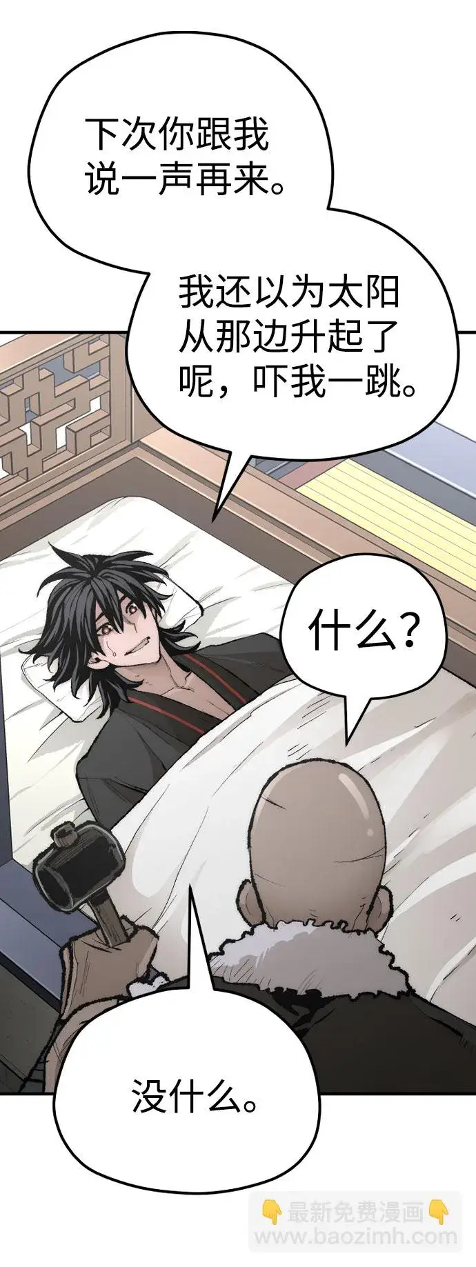 《天魔育成》第51话图21
