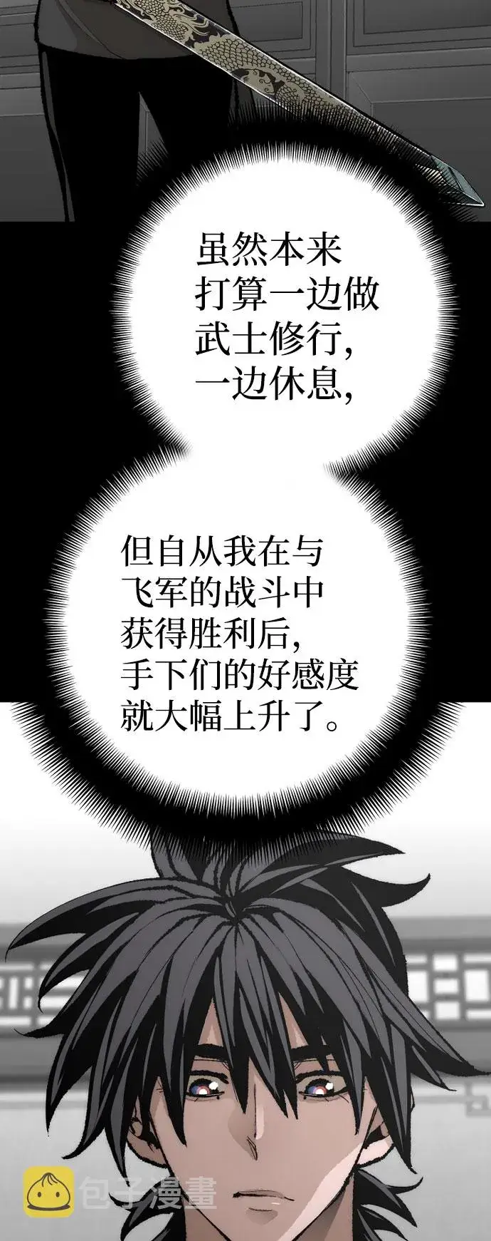 《天魔育成》第51话图27