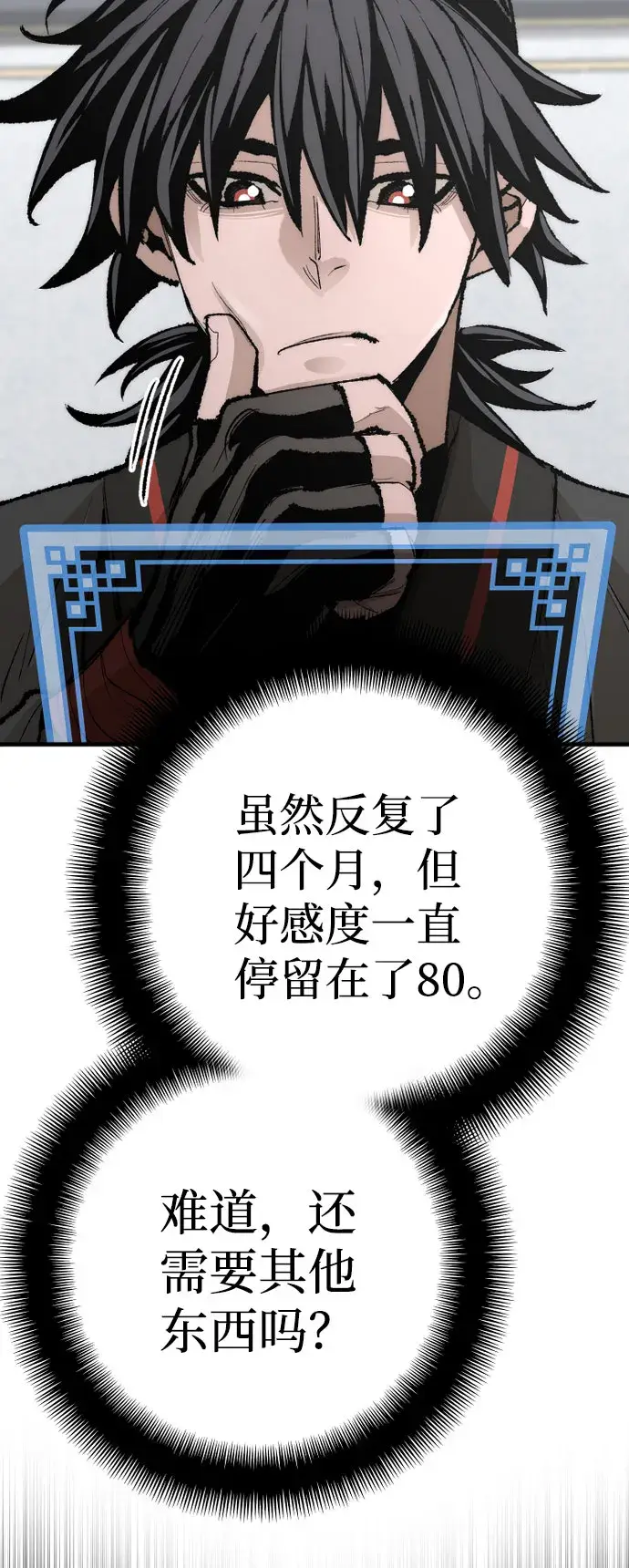 《天魔育成》第51话图40