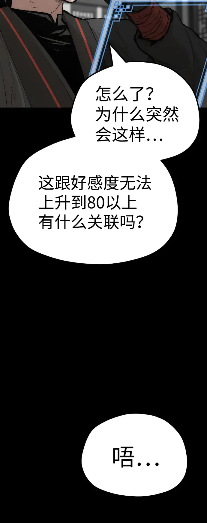 《天魔育成》第51话图43
