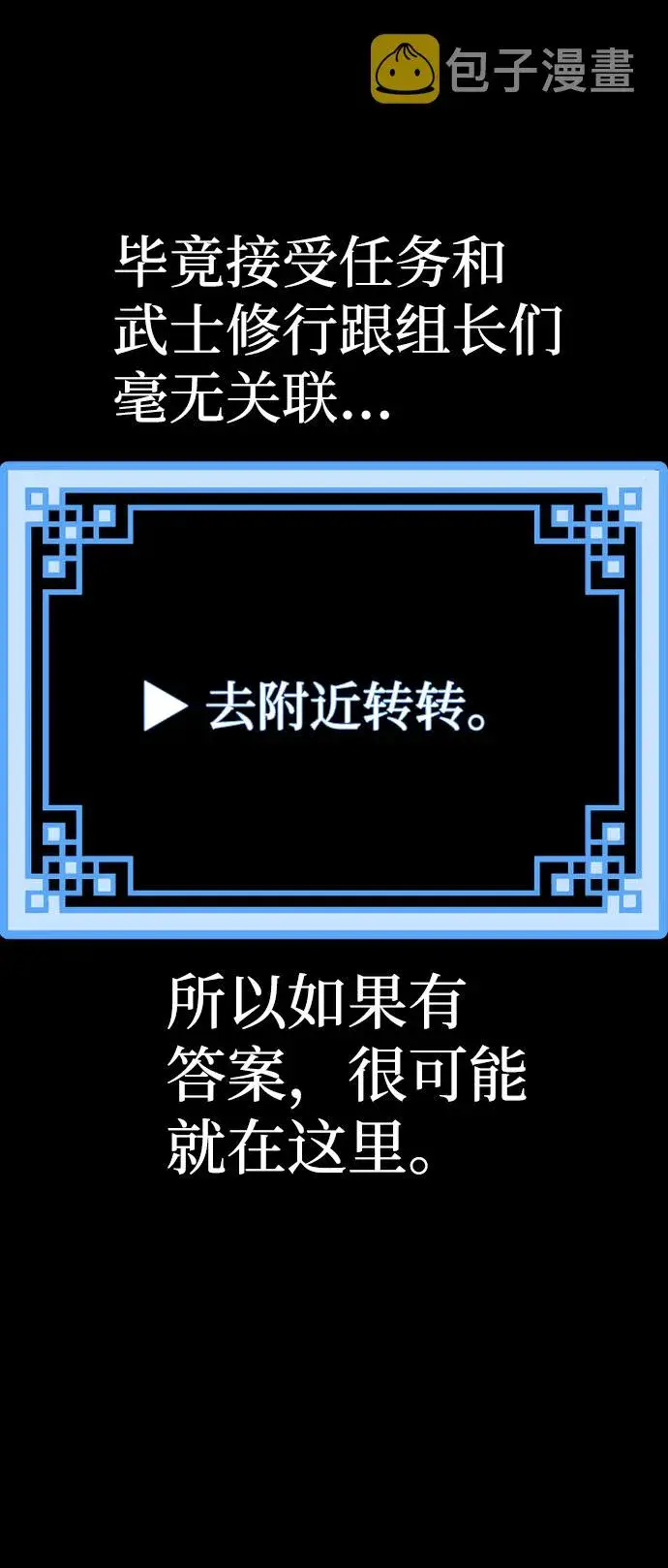 《天魔育成》第51话图44